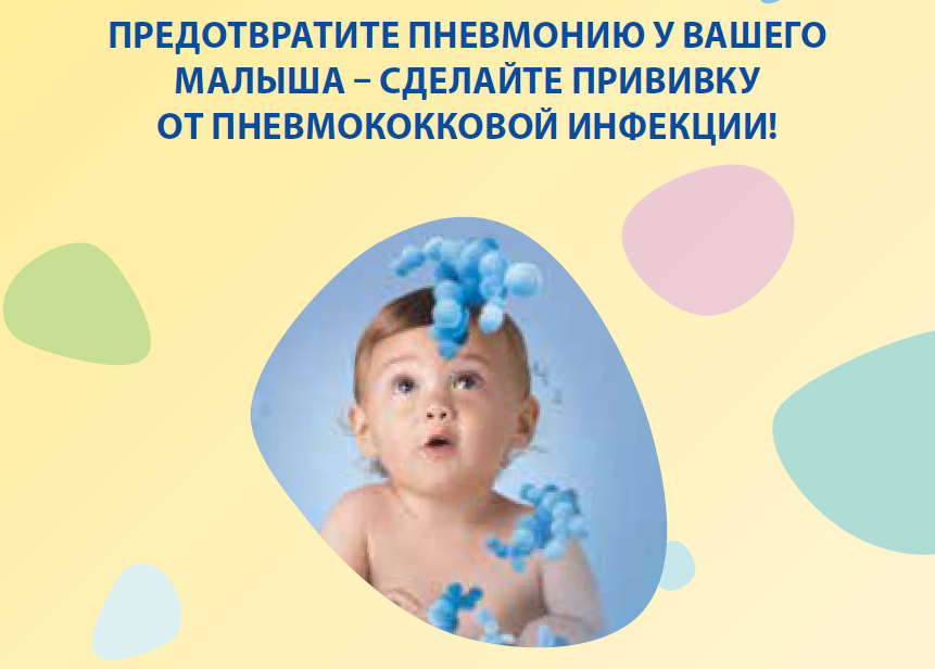 pnevmokok.png