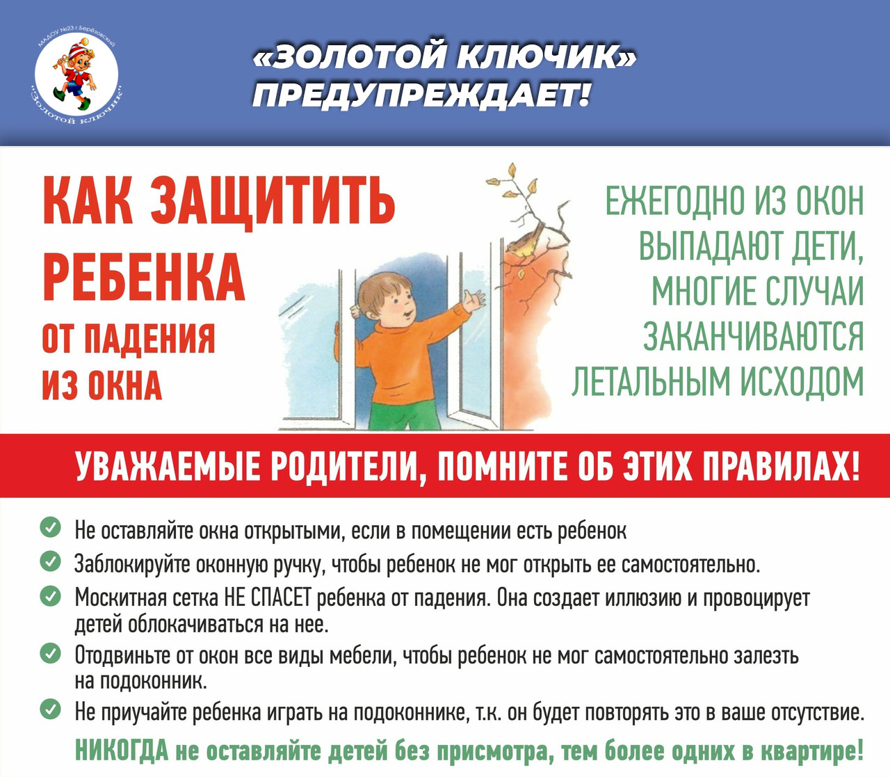 Осторожно-окна.jpg